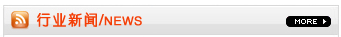 行业新闻